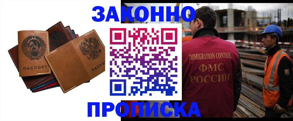 прописка в Петров Вале